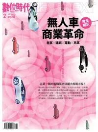 在飛比找Readmoo電子書優惠-數位時代 02月號/2017 第273期