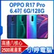 【小婷電腦＊智慧手機】福利品 OPPO R17 Pro 6.4吋 6G/128G 高通八核心 4G+4G雙卡雙待