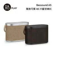 在飛比找蝦皮商城優惠-B&O Beosound A5 Wi-Fi 家用 可攜式音響