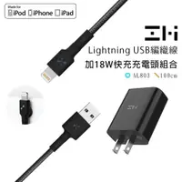 在飛比找蝦皮商城優惠-ZMI紫米 MFi編織充電連接線 Lightning對USB