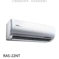 在飛比找蝦皮商城優惠-日立【RAS-22NT】變頻分離式冷氣內機 .