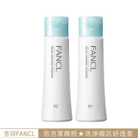 在飛比找momo購物網優惠-【FANCL 芳珂】魔法泡泡潔顏粉 50g 2入組(綿密柔滑