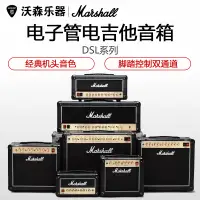 在飛比找露天拍賣優惠-【新品推薦】馬歇爾 Marshall DSL1CR HR 5