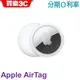 Apple AirTag 【Apple 公司貨】