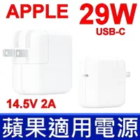 在飛比找PChome24h購物優惠-蘋果 APPLE 29W A1540 原廠變壓器 USB-C