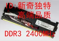 在飛比找露天拍賣優惠-芝奇G.SKILL 8GB DDR3 2400臺式機內存 F