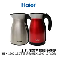 在飛比找蝦皮商城優惠-Haier海爾 1.7L保溫不鏽鋼快煮壺 HEK-1700-