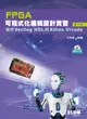 FPGA 可程式化邏輯設計實習：使用 Verilog HDL 與 Xilinx Vivado (第三版)(附範例光碟)-cover