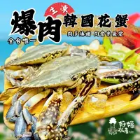 在飛比找momo購物網優惠-【好嬸水產】韓國直送-野生爆肉急速生凍花蟹XL 200G