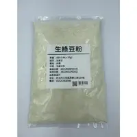 在飛比找樂天市場購物網優惠-【168all】600g【嚴選】綠色 生綠豆粉(洗用) Gr