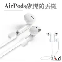 在飛比找樂天市場購物網優惠-AirPods 防丟繩 運動 騎車必備 防丟 防掉落 實用 