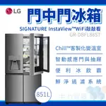 ✨家電商品務必先聊聊✨LG樂金 GR-DBFL88ST 821L  直驅變頻  敲敲看門中門冰箱