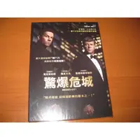 在飛比找蝦皮購物優惠-全新歐影《驚爆危城》DVD 馬克華伯格 羅素克洛 凱薩琳麗塔