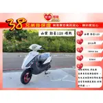 山葉  勁豪125  2018年 碟煞版【高雄宏良中古機車大賣場】非 JOG125  新迪爵 新豪邁 保固