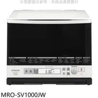 在飛比找PChome商店街優惠-《可議價》HITACHI日立家電【MRO-SV1000JW】