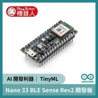 在飛比找蝦皮購物優惠-【飆機器人】Arduino Nano 33 BLE Sens