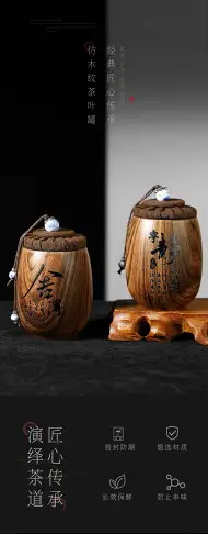 高檔木紋茶葉罐陶瓷罐茶葉儲存罐普洱茶茶罐收納小罐茶茶葉陶瓷罐