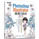 Photoshop X Illustrator 就是i設計 （第二版）