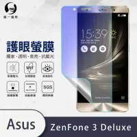 在飛比找momo購物網優惠-【o-one護眼螢膜】ASUS ZenFone 3 Delu