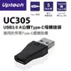 【電子超商】Uptech登昌恆 UC305 USB3.0 A公轉Type-C母轉接頭