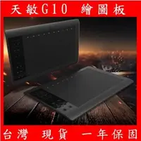 在飛比找Yahoo!奇摩拍賣優惠-台灣現貨 天敏 G10 手寫板 電繪板 數位板 可連接手機 