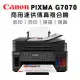 下殺★Canon PIXMA G7070 商用連供傳真複合機