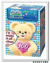 在飛比找Yahoo!奇摩拍賣優惠-嘉芸的店 日本寶寶洗衣粉 *日本製*日本進口 熊寶貝 FAF