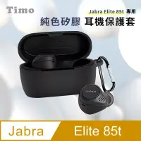 在飛比找博客來優惠-【Timo】Jabra Elite 85t專用 純色矽膠耳機
