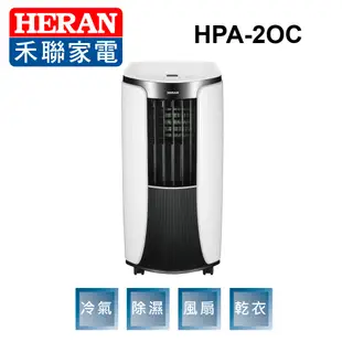 HERAN禾聯 2.3KW四機一體移動式空調 HPA-2OC【最終尾數出清!!】