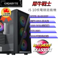 在飛比找PChome24h購物優惠-(DIY)【技嘉平台】犀牛戰士i513112 十核電競遊戲機