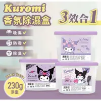 在飛比找蝦皮購物優惠-✨正版三麗鷗庫洛米3效合1香氛除濕盒 [Kuromi]✨