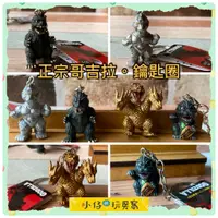 在飛比找蝦皮購物優惠-小仔的玩具窩★日雜「現貨」 GODZILLA STORE 哥