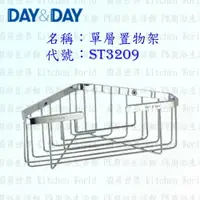 在飛比找樂天市場購物網優惠-高雄 Day&Day 日日 不鏽鋼衛浴配件 ST3209 單