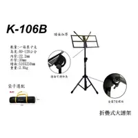 在飛比找蝦皮購物優惠-Stander K-106B 折疊式大譜架 含袋