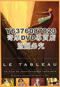在飛比找Yahoo!奇摩拍賣優惠-DVD影片專賣 畫之國 兒童動畫 法語5.1 中文字幕 盒裝