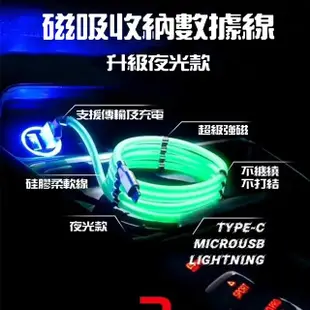 螢光磁吸收納線 黑科技磁吸手機充電線 安卓 Type-C 螢光手機充電線(充電線 傳輸線 磁吸收納)