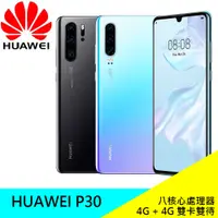 在飛比找蝦皮購物優惠-便宜 華為 HUAWEI P30 8G/128GB ELE-