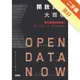 開放資料大商機：當大數據全部免費！創新、創業、投資、行銷關鍵新趨勢[二手書_良好]11315713888 TAAZE讀冊生活網路書店