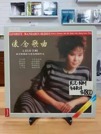 在飛比找Yahoo!奇摩拍賣優惠-1984上揚首版 上官萍 懷念歌曲 華語 國台語黑膠