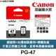 CANON PG-47 CL-57 CL-57S 原廠墨水匣 《含台灣保固標籤貼紙》 PG47 CL57 適用 E400