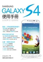 SAMSUNG GALAXY S4 使用手冊