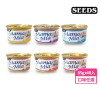 在飛比找momo購物網優惠-【Seeds 聖萊西】MamaMia 純白肉貓餐罐 85g*