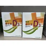 善得 維生素D3膠囊 (60顆/瓶)