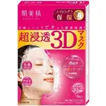 日本 肌美精 超浸透 超滲透 3D 立體面膜 4枚入 美白 彈力 保濕 美膚 3D面膜 美容液 精華