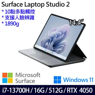 微軟 Microsoft Surface Laptop Studio2 14.4吋(i7/16G/512G/RTX4050)白金