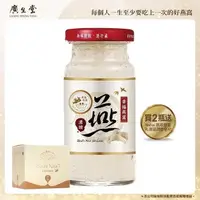 在飛比找PChome24h購物優惠-【廣生堂】濃縮冰糖燕窩145ml(2瓶)