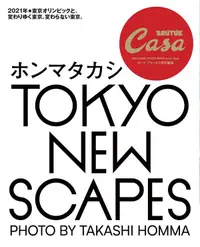 在飛比找誠品線上優惠-Casa BRUTUS特別編集: TOKYO NEW SCA