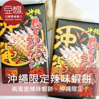 在飛比找Yahoo!奇摩拍賣優惠-【豆嫂】日本禮盒 限定海味伴手禮(沖繩辣味海老蝦/北海道燒帝