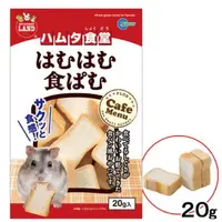 在飛比找蝦皮購物優惠-日本MARUKAN-小動物卡哩酥脆吐司分裝包//兩片入