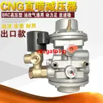 促銷CNG改裝多點減壓器減壓閥 油改氣配件 BRC天然氣汽車減壓器減壓閥